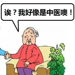 謊稱中醫(yī)能治好自閉癥的無(wú)良商家，你們的良心不會(huì)痛嗎？