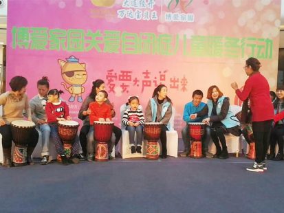 大連博愛(ài)家園融合教育中心
