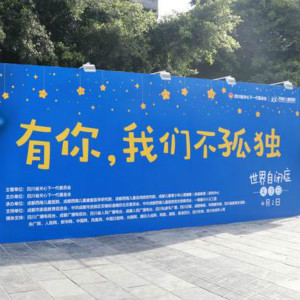 孤獨(dú)癥譜系障礙康復(fù)治療新進(jìn)展國(guó)際高峰論壇將于4月12-14日在成都召開(kāi) 孤獨(dú)癥譜系障礙康復(fù)治療新進(jìn)展國(guó)際高峰論壇將于4月12-14日在成都召開(kāi)