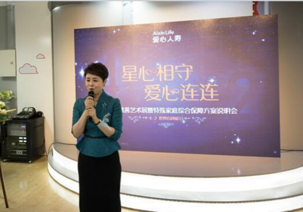 世界自閉癥日，愛心人壽和中信信托推出特殊家庭保障解決方案