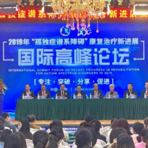 “孤獨(dú)癥譜系障礙”康復(fù)治療新進(jìn)展國際高峰論壇在成都召開