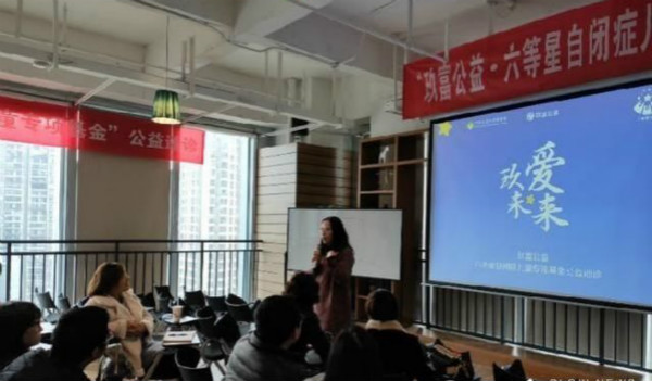 “玖富公益?六等星自閉癥兒童”專項(xiàng)基金公益巡診重慶站啟動(dòng)