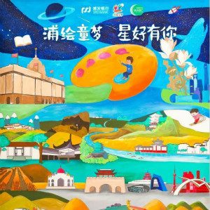 關(guān)愛自閉癥兒童，浦發(fā)銀行舉行“萬(wàn)人同繪一幅畫”活動(dòng)