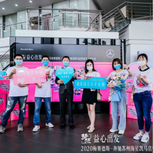 “益心出發(fā)，為愛奔馳”自閉癥關(guān)愛活動在蘇州舉行