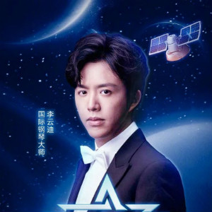 李云迪直播“星星特賣(mài)會(huì)”為自閉癥兒童籌款