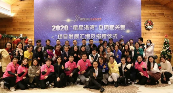 2020星星港灣自閉癥關(guān)愛(ài)項(xiàng)目年度匯報(bào)在上海舉行