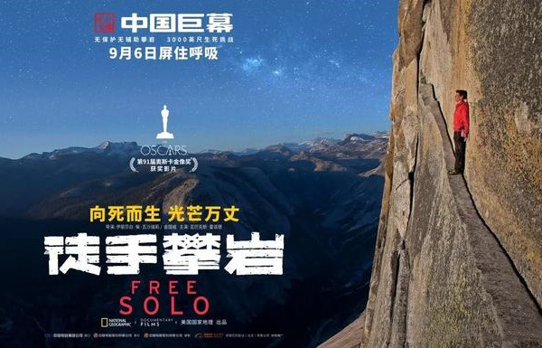 奧斯卡最佳紀錄片《徒手攀巖》：阿斯伯格綜合征人士的勇敢者挑戰(zhàn)