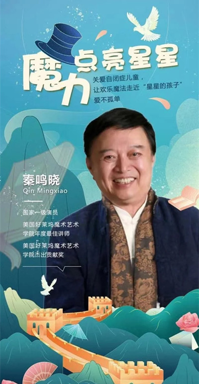“魔力點亮星星”關(guān)愛自閉癥兒童網(wǎng)絡(luò)公益行動舉行