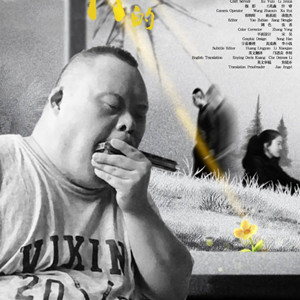 紀(jì)錄片《一切都會(huì)有的》：聚焦大齡自閉癥等心智障礙人群