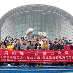第七屆海昌海洋公園孤獨癥兒童公益月活動在天津啟動
