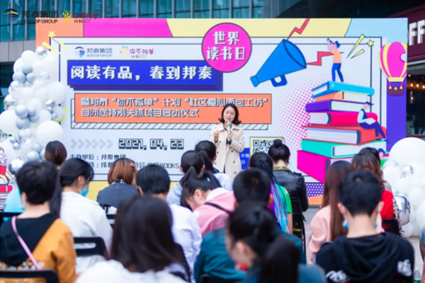 世界讀書日，關(guān)愛自閉癥青年公益行動在成都上演