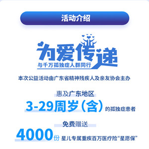 國內第一款孤獨癥醫(yī)療保險“星愿?！眴柺? title=