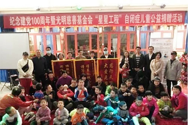 光明慈善“星星工程”自閉癥兒童捐贈(zèng)活動(dòng)在京舉辦