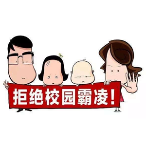 高功能自閉癥孩子如何對付校園惡霸