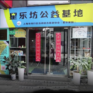 上海大齡自閉癥孩子勞動(dòng)實(shí)訓(xùn)項(xiàng)目:奶茶“星之茶語(yǔ)” 上海大齡自閉癥孩子勞動(dòng)實(shí)訓(xùn)項(xiàng)目:奶茶“星之茶語(yǔ)”