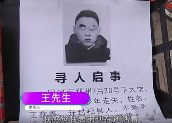 鄭州暴雨后17歲自閉男孩走失，通過(guò)核酸檢測(cè)被找到