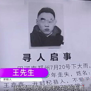 鄭州暴雨后17歲自閉男孩走失，通過核酸檢測被找到