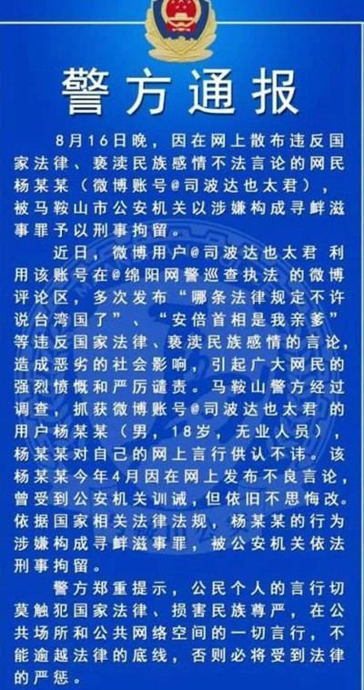 安徽18歲阿斯伯格綜合征患者因散布精日言論被刑拘