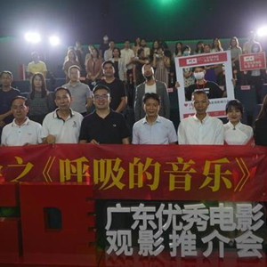 自閉癥主題公益電影《會(huì)呼吸的音樂(lè)》在廣州亮相