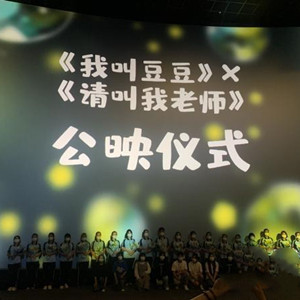 中國(guó)首部孤獨(dú)癥康復(fù)教師紀(jì)錄片《請(qǐng)叫我老師》上映