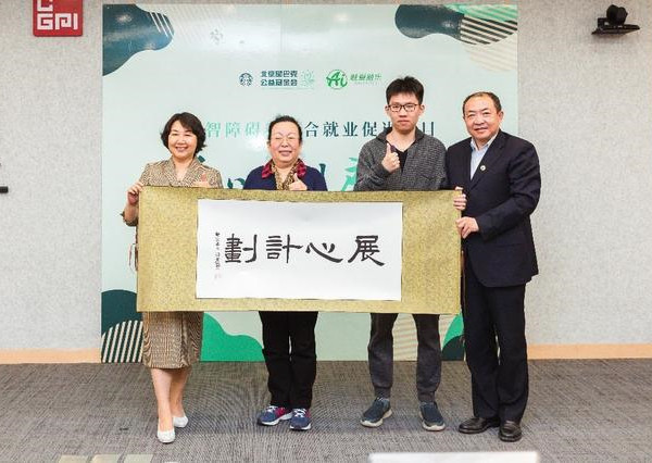 關(guān)注心智障礙青年融合就業(yè)，星巴克啟動(dòng)“展心計(jì)劃”