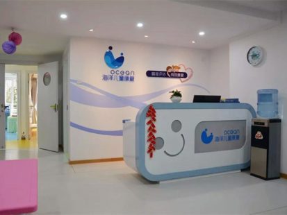 廈門市海洋心語(yǔ)啟智中心