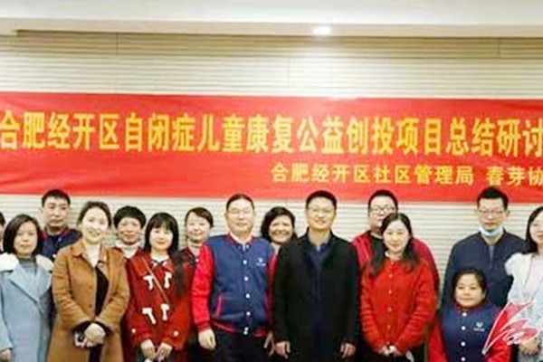 合肥經(jīng)開區(qū)“星寶圓夢”公益項目助力孤獨癥家庭