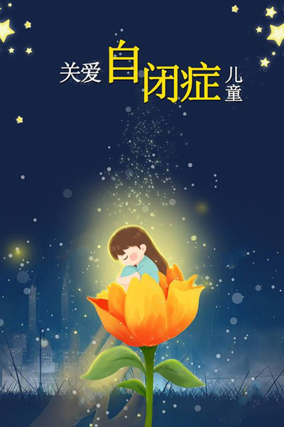 我國(guó)自閉癥兒童康復(fù)與服務(wù)的問(wèn)題