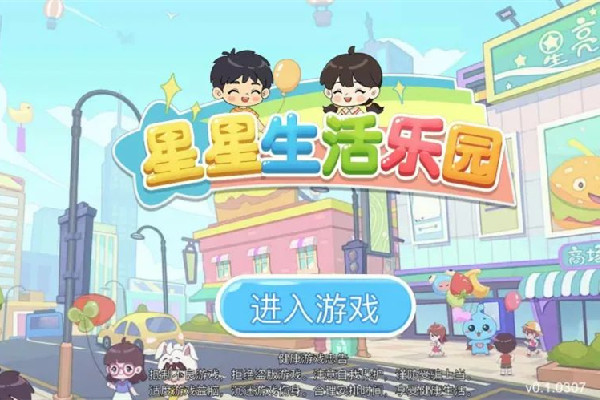 功能游戲《星星生活樂(lè)園》支持孤獨(dú)癥兒童輔助訓(xùn)練