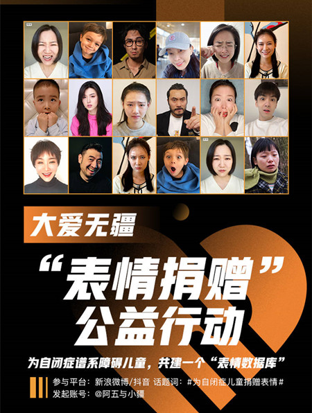 IBT無(wú)疆科技為自閉癥兒童建表情數(shù)據(jù)庫(kù)