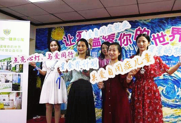 關(guān)注自閉癥兒童飲食安全和成長就業(yè)，“星食界計(jì)劃”在深圳啟動(dòng)