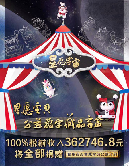 關(guān)愛自閉癥兒童，200位星愿寶貝公益項(xiàng)目大使將獲贈(zèng)公益數(shù)字藏品