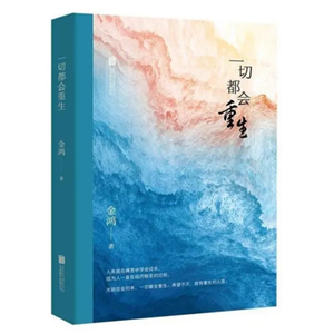 自閉癥主題《一切都會(huì)重生》新書分享會(huì)在海南舉行