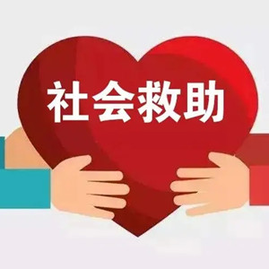 我國孤獨癥患者的救助政策