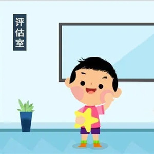 孤獨癥兒童的能力評估工具