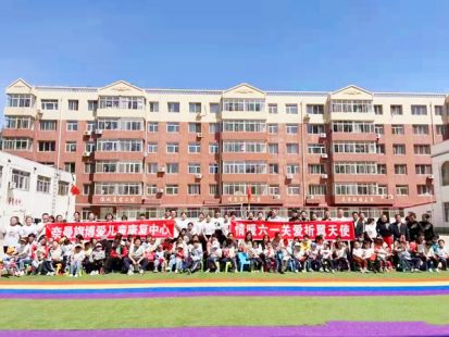 通遼市奈曼旗博愛兒童康復中心