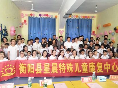 衡陽縣星晨特殊兒童康復(fù)中心