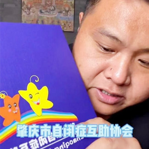男子捐贈(zèng)2000元圖書被肇慶市自閉癥互助協(xié)會(huì)打折賣掉