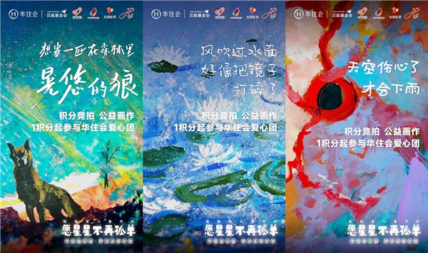 世界心理健康日：華住攜上億會(huì)員關(guān)愛(ài)孤獨(dú)癥兒童