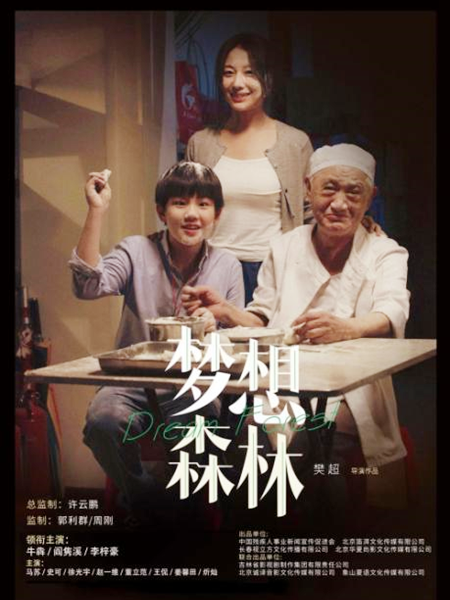 孤獨(dú)癥主題電影《夢(mèng)想森林》定檔于4月1日