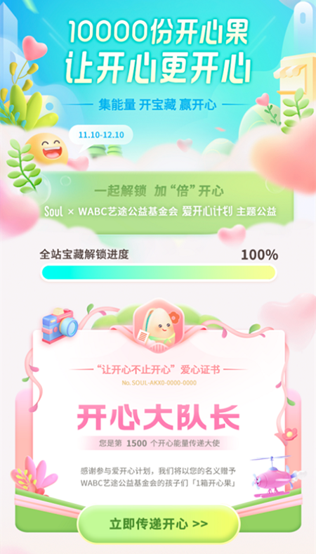 Soul App為“星星的孩子”送上“開心果”