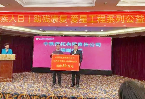 中鐵信托將啟動助殘慈善信托，助力自閉癥公益事業(yè)