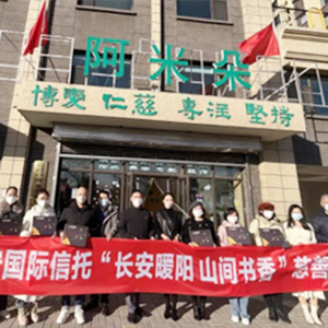 長安信托兌付慈善活動為太原自閉癥兒童送溫暖