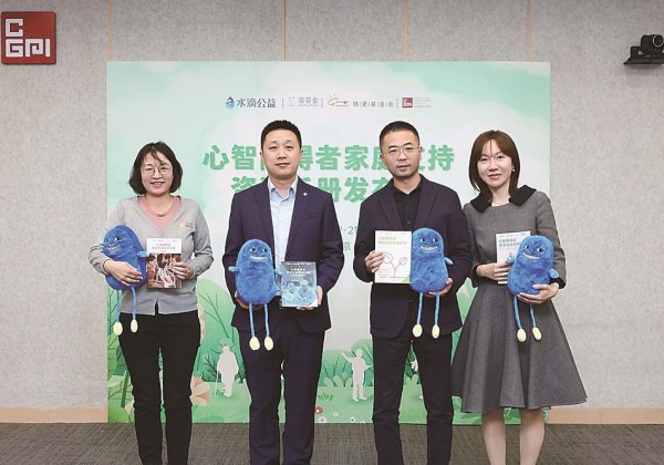 《心智障礙者家庭支持資源手冊》正式發(fā)布