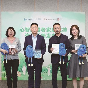 《心智障礙者家庭支持資源手冊(cè)》正式發(fā)布