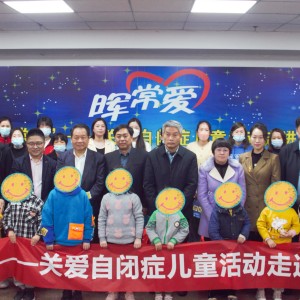 “暉常愛”關(guān)愛自閉癥兒童活動(dòng)走進(jìn)平潭