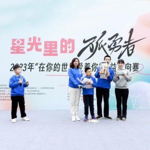 關(guān)愛自閉癥兒童，2023為愛陪伴公益定向賽圓滿舉行