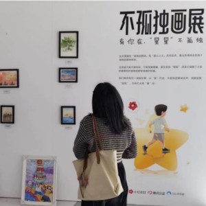 “不孤獨(dú)畫展”在京舉辦，自閉癥孩子的畫作3小時賣光