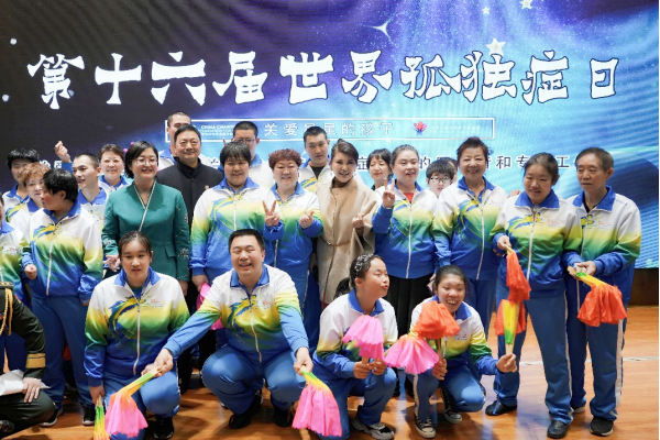 中華兒慈會圓夢專項基金“孤獨癥兒童成長計劃”活動在京舉行