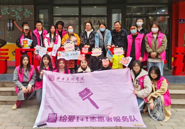 西安美院版畫系開展美育，助力孤獨(dú)癥兒童康復(fù)志愿服務(wù)
